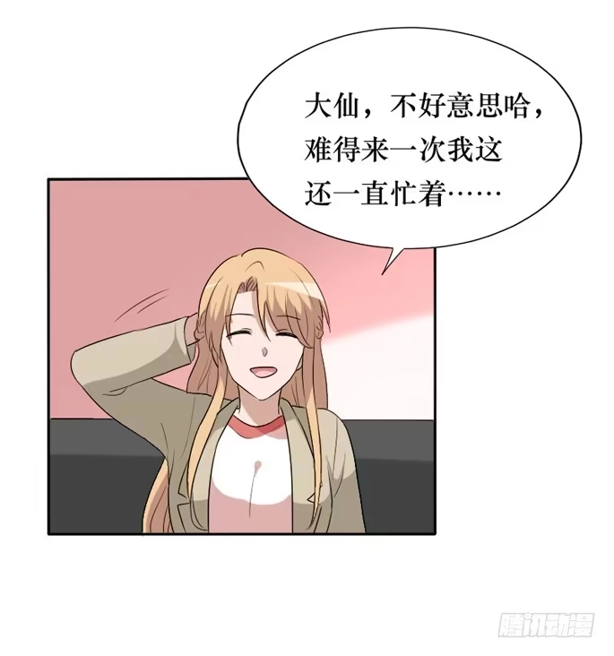 《脸盲少女》第099话 第69页