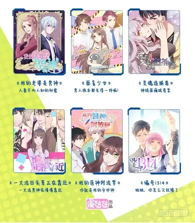 《脸盲少女》第099话 第74页