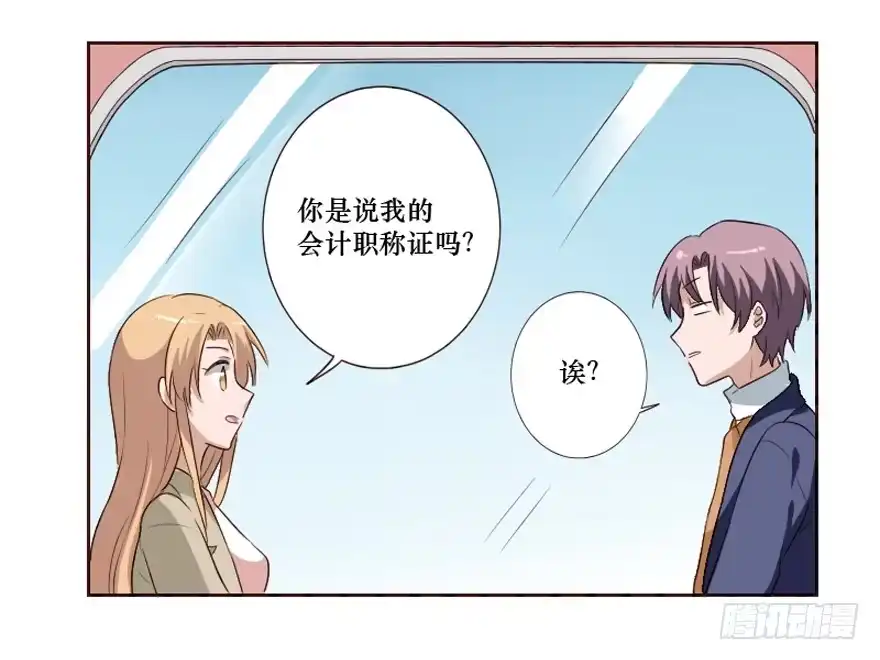 《脸盲少女》第100话 第8页
