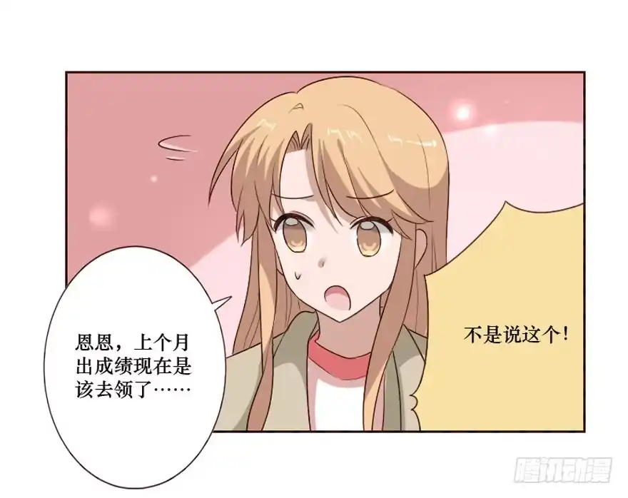 《脸盲少女》第100话 第9页