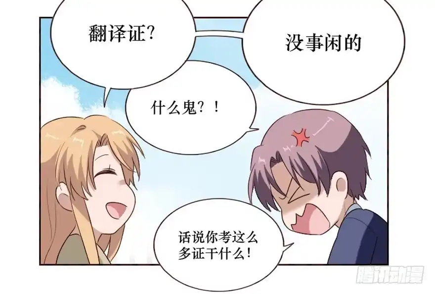 《脸盲少女》第100话 第14页