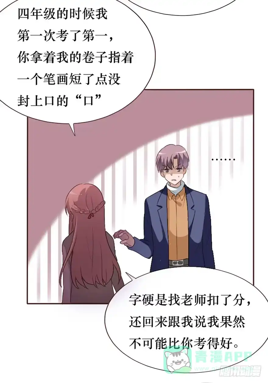 《脸盲少女》第100话 第56页