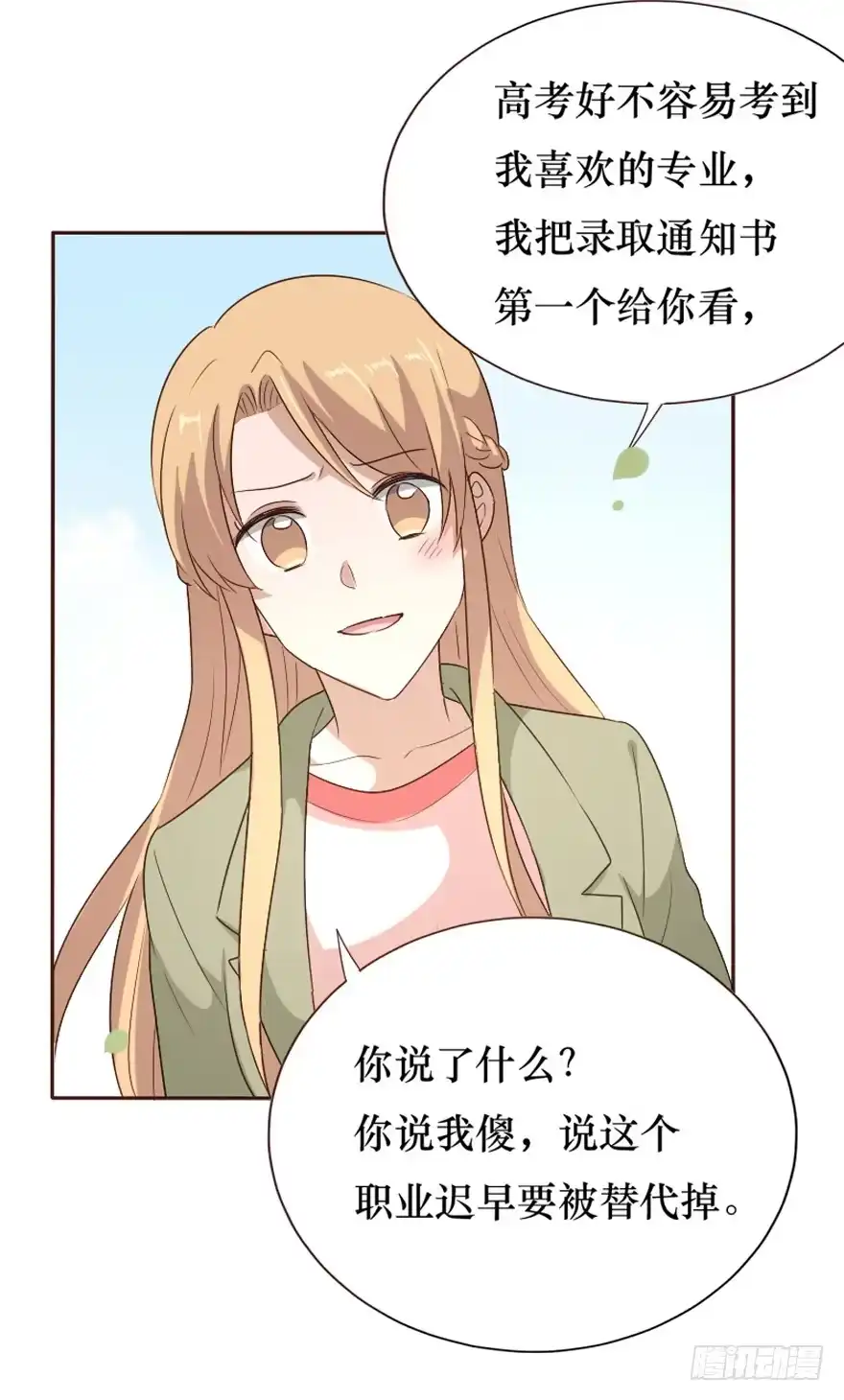 《脸盲少女》第100话 第57页