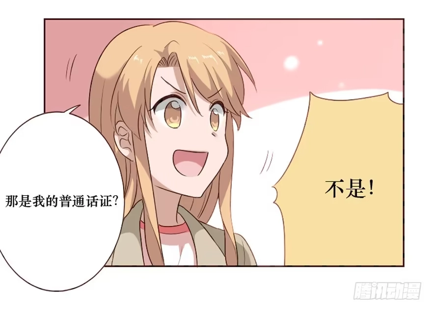 《脸盲少女》第100话 第10页