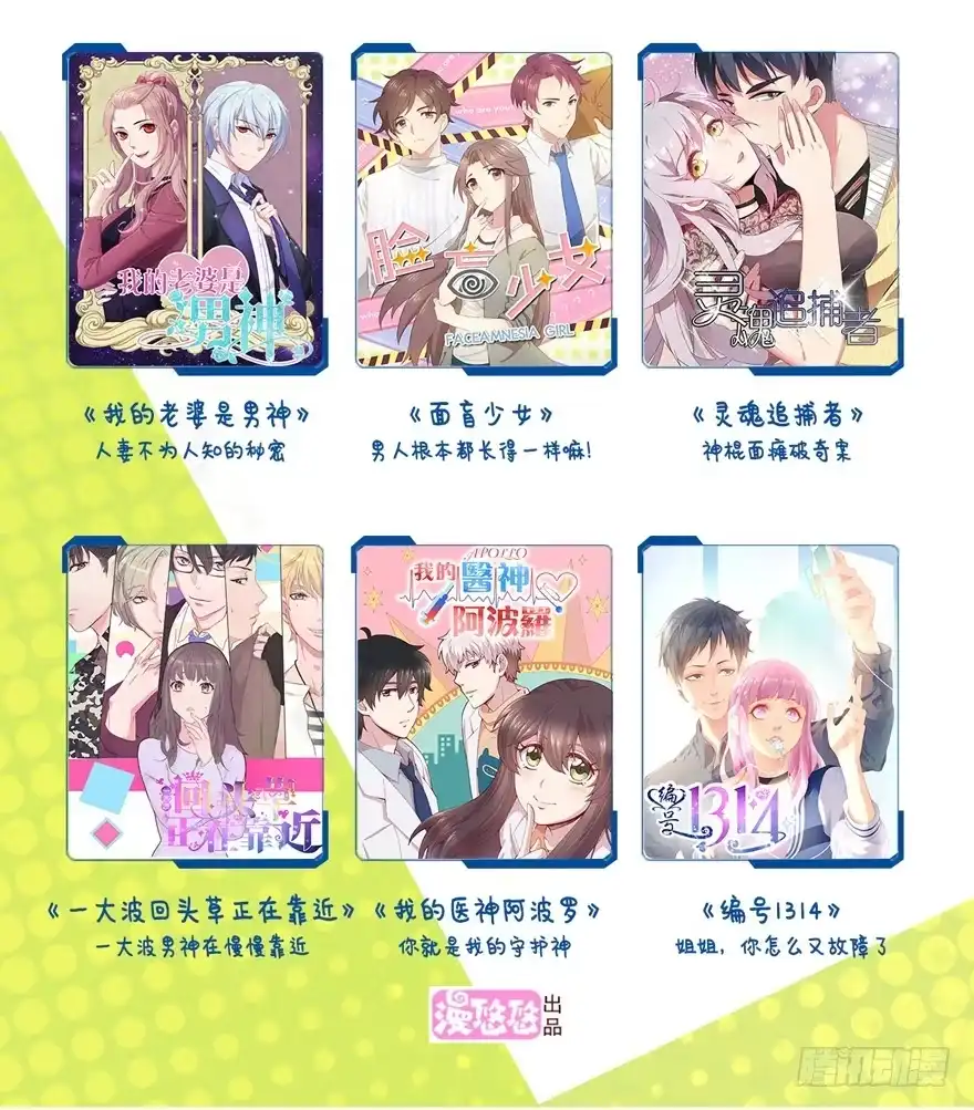 《脸盲少女》第100话 第70页