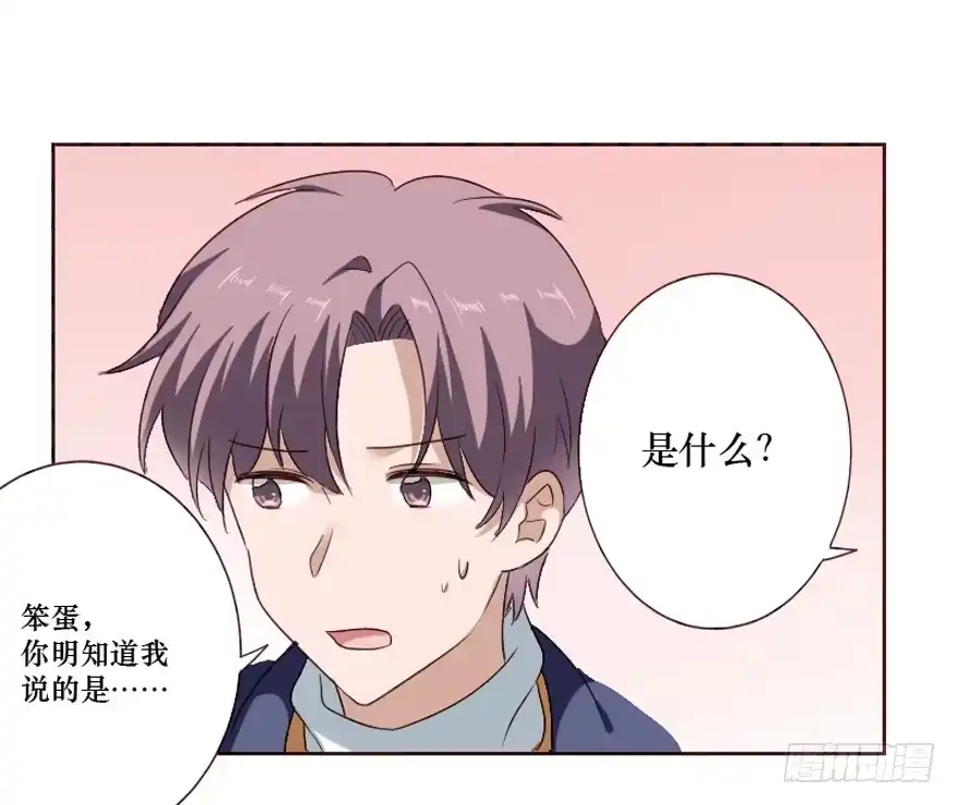 《脸盲少女》第100话 第17页