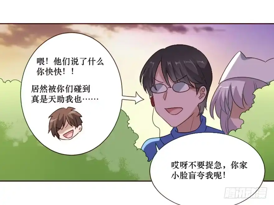 《脸盲少女》第101话 第20页