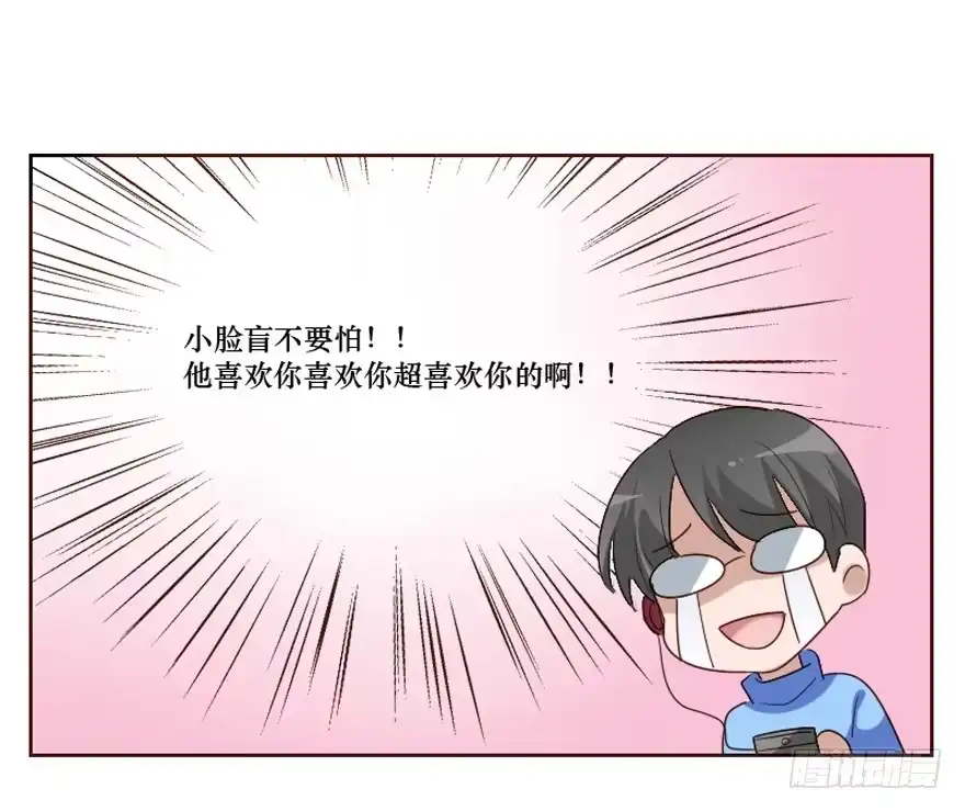 《脸盲少女》第101话 第23页
