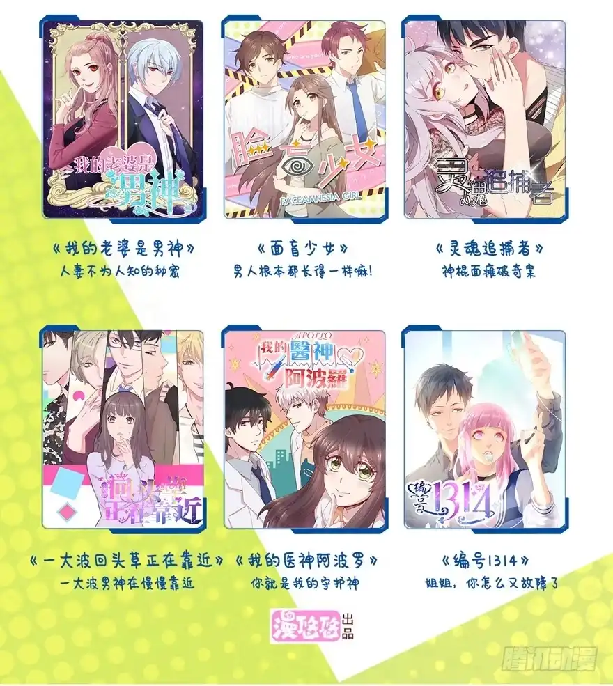 《脸盲少女》第101话 第64页