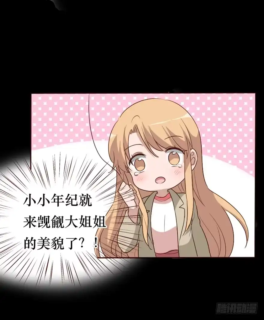 《脸盲少女》第101话 第37页