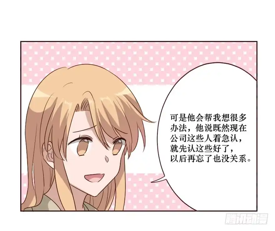 《脸盲少女》第101话 第15页