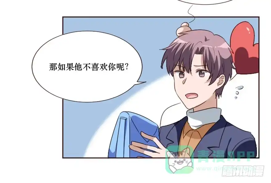 《脸盲少女》第101话 第21页