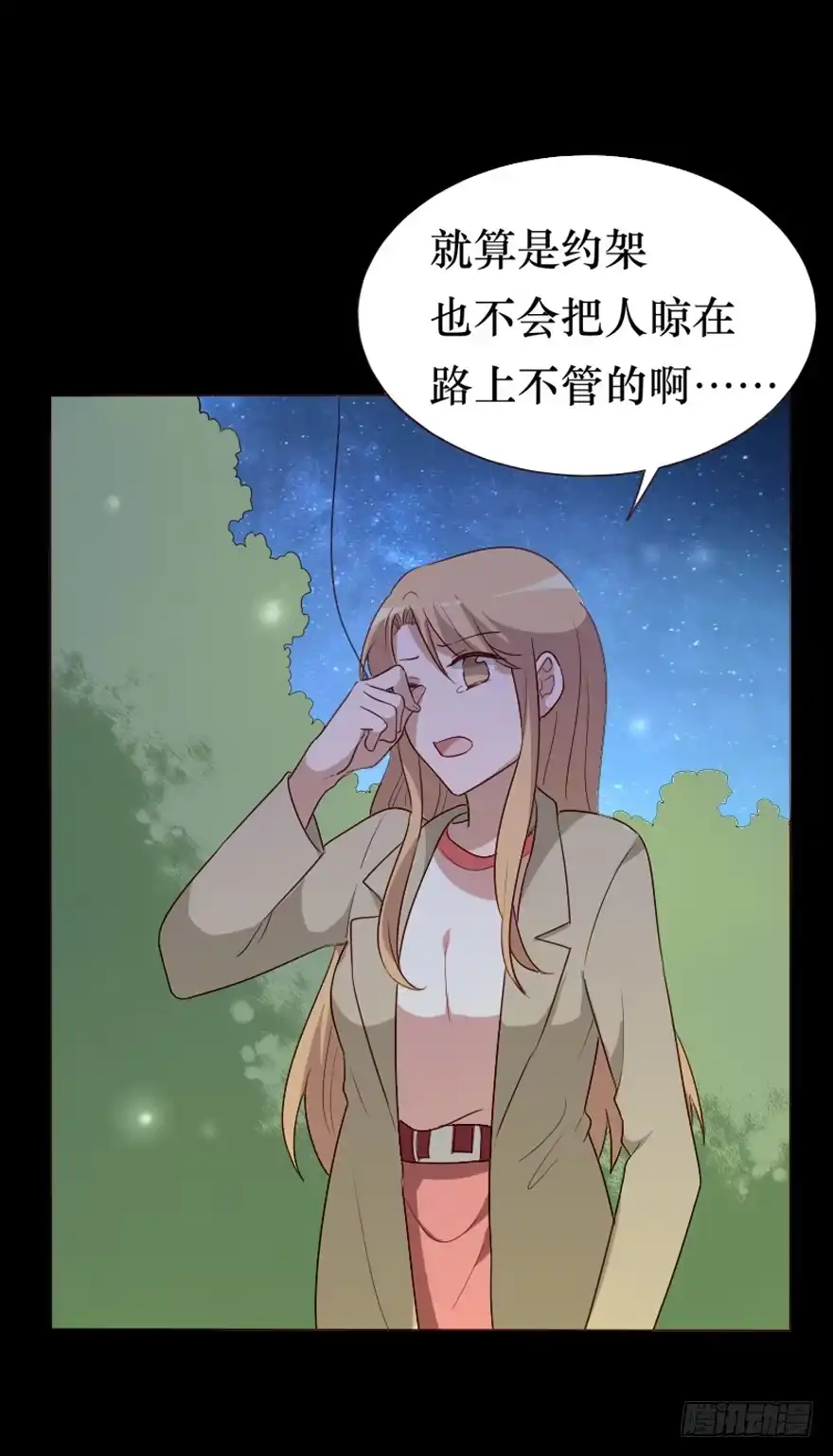 《脸盲少女》第101话 第34页