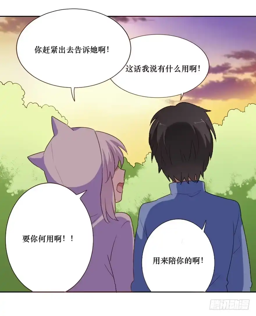 《脸盲少女》第101话 第24页