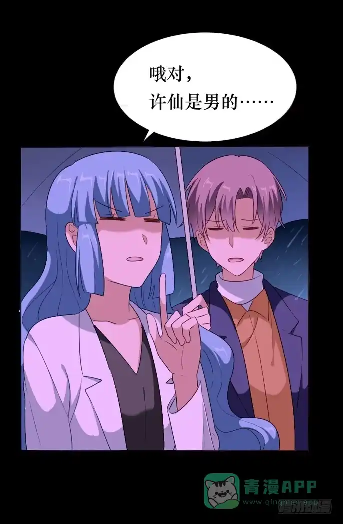 《脸盲少女》第102话 第41页