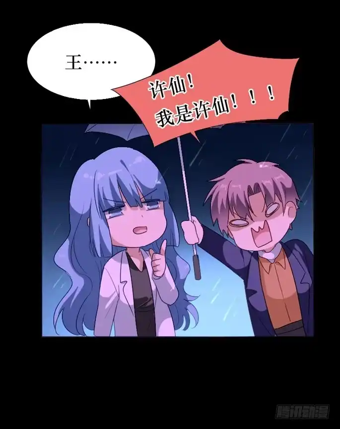 《脸盲少女》第102话 第39页