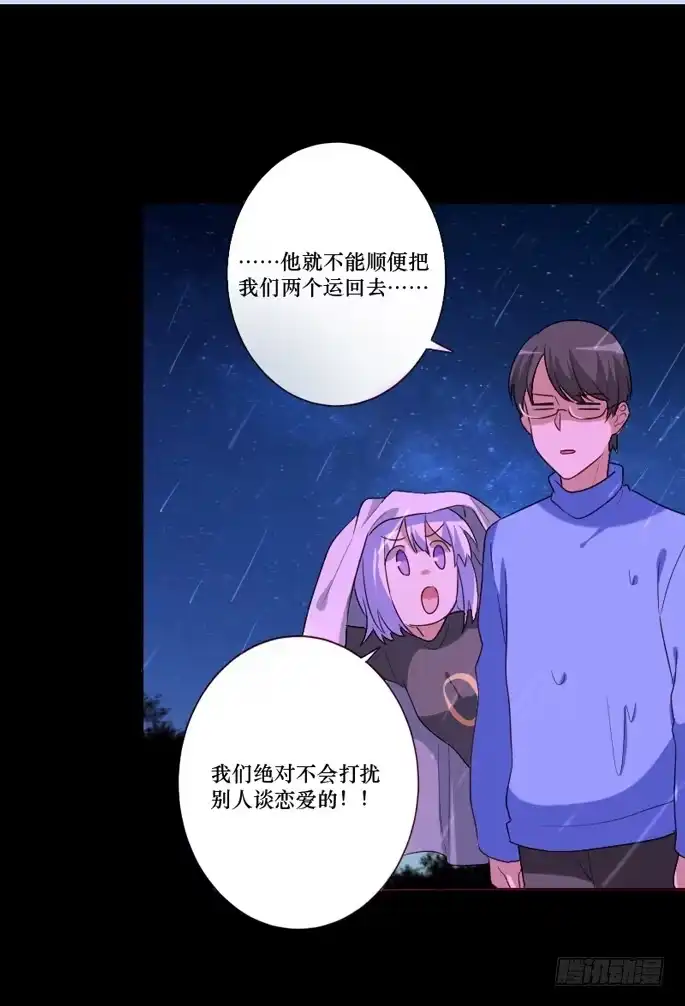 《脸盲少女》第102话 第9页