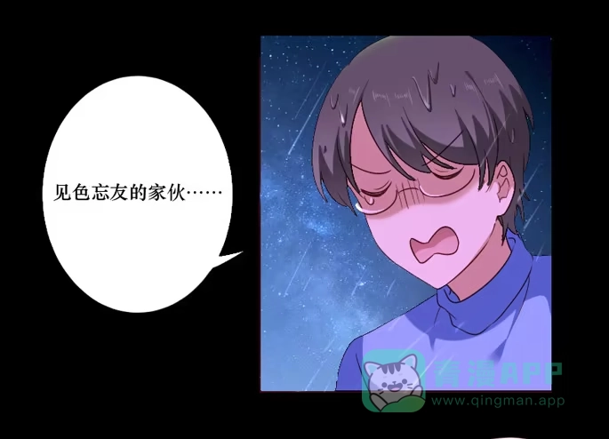 《脸盲少女》第102话 第11页