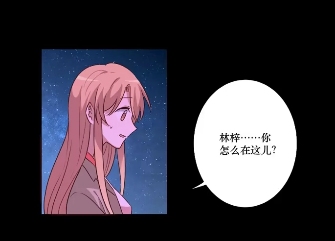 《脸盲少女》第102话 第2页