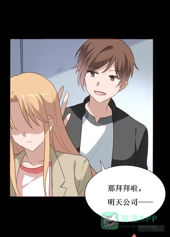 《脸盲少女》第102话 第56页