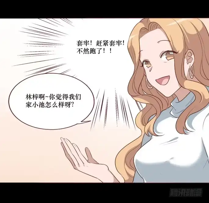 《脸盲少女》第103话 第19页