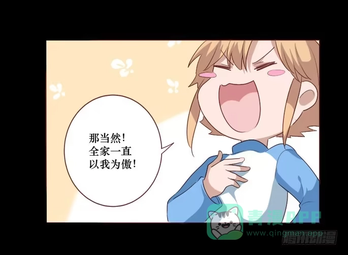 《脸盲少女》第103话 第16页