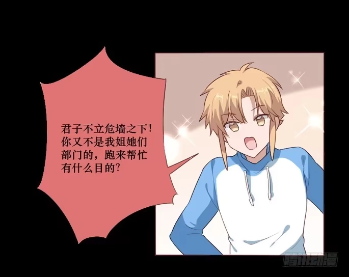 《脸盲少女》第103话 第14页