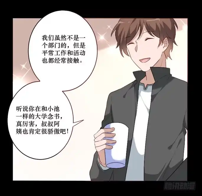 《脸盲少女》第103话 第15页