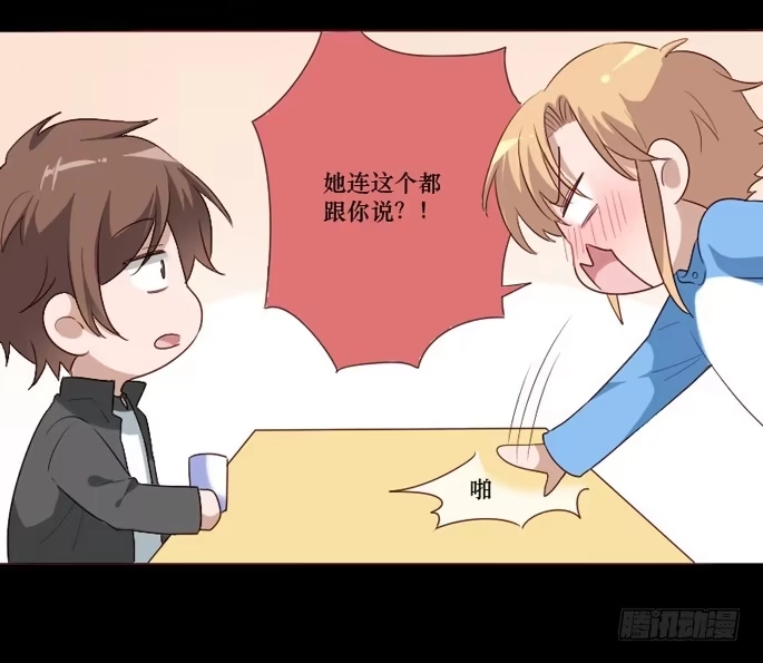 《脸盲少女》第103话 第17页