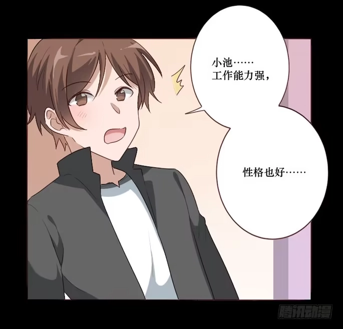 《脸盲少女》第103话 第20页