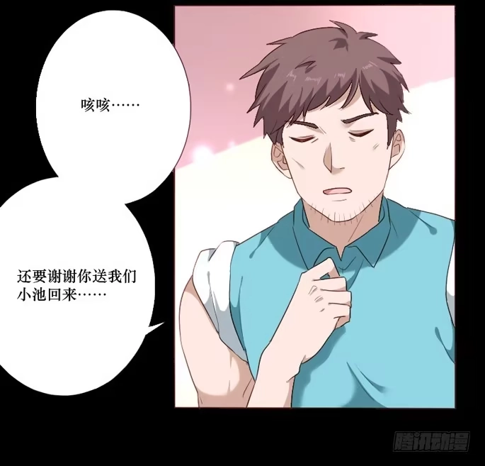 《脸盲少女》第103话 第8页
