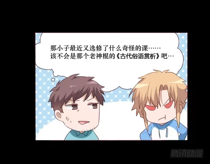 《脸盲少女》第103话 第73页