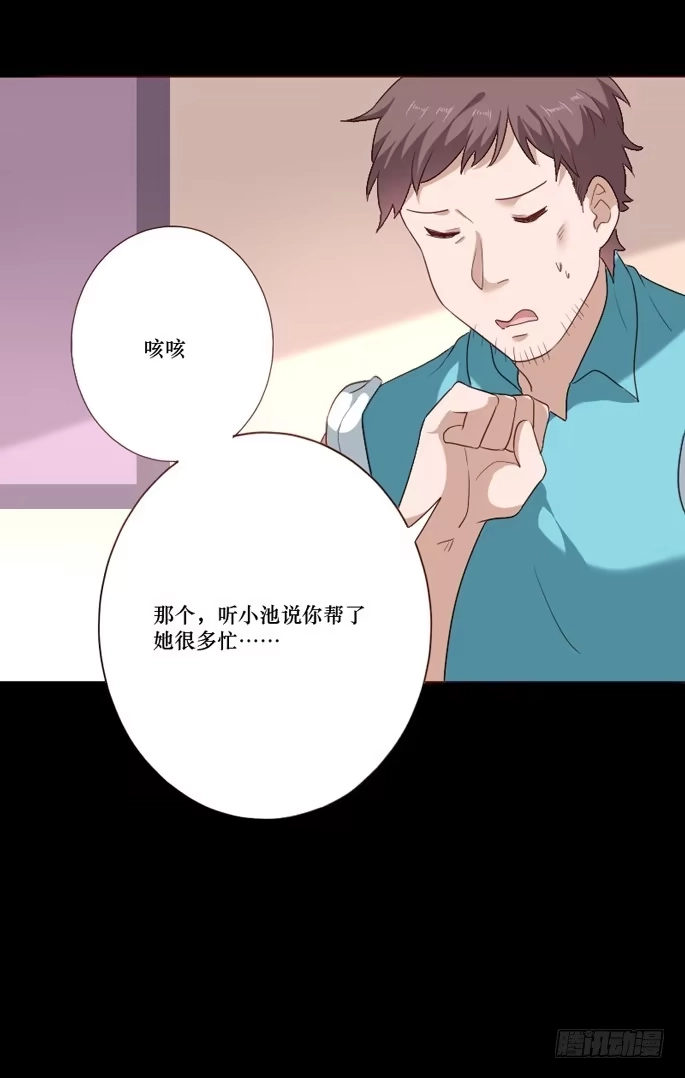 《脸盲少女》第103话 第13页
