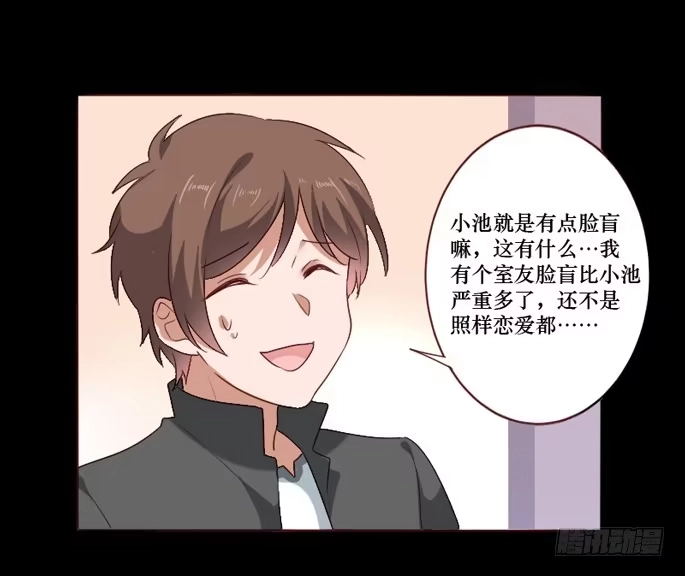 《脸盲少女》第103话 第25页
