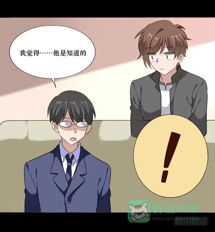 《脸盲少女》第104话 第11页