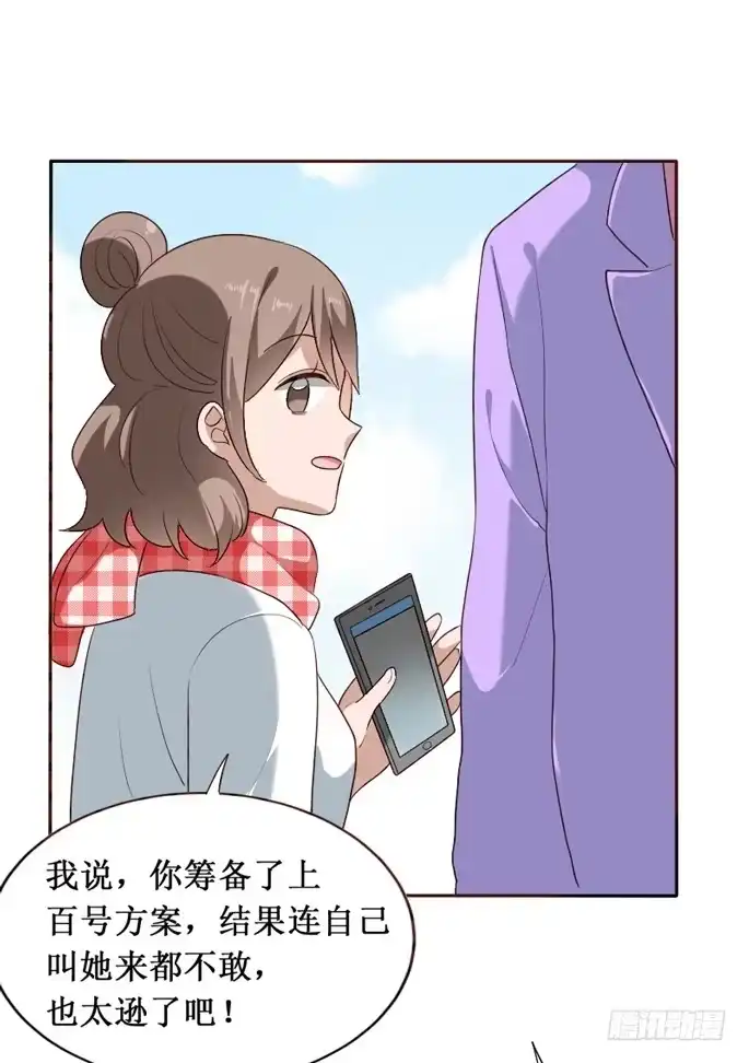 《脸盲少女》第104话 第54页