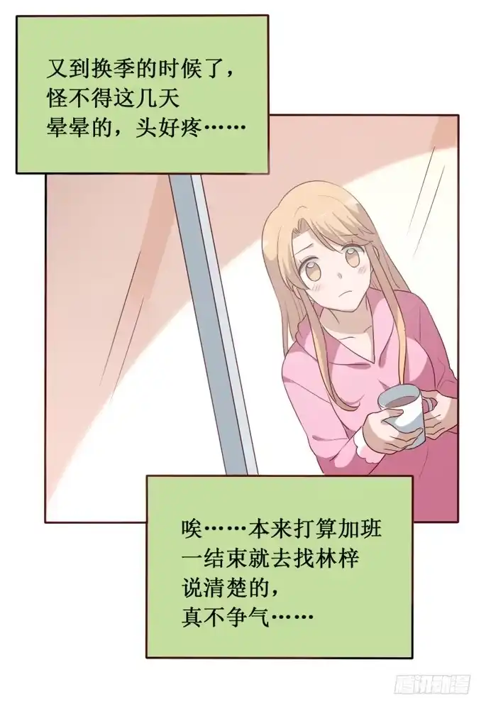 《脸盲少女》第104话 第48页