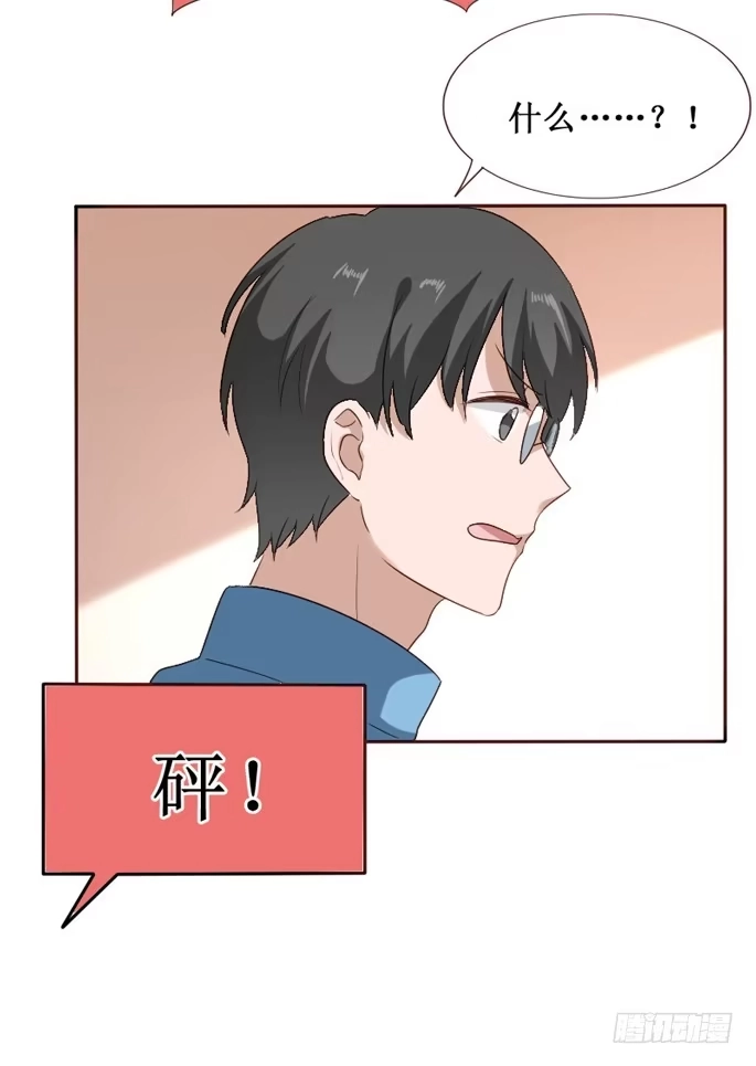 《脸盲少女》第104话 第44页