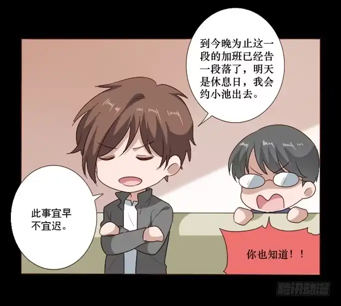 《脸盲少女》第104话 第17页