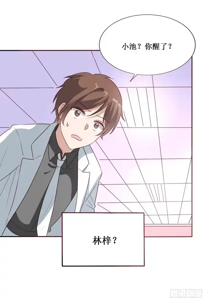 《脸盲少女》第105话 第50页