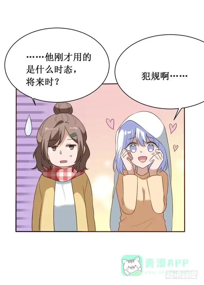 《脸盲少女》第105话 第41页