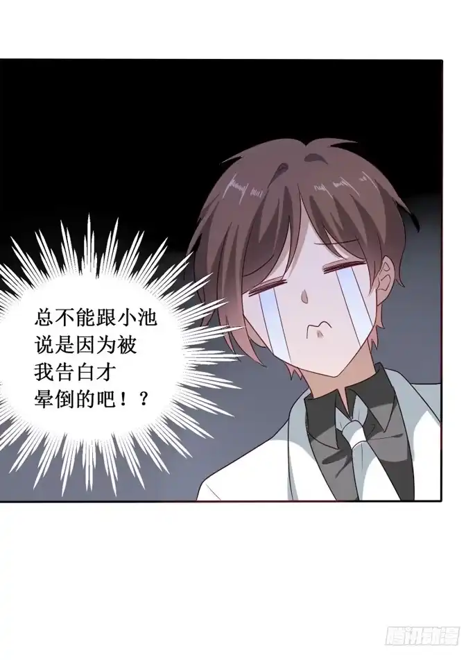 《脸盲少女》第105话 第53页