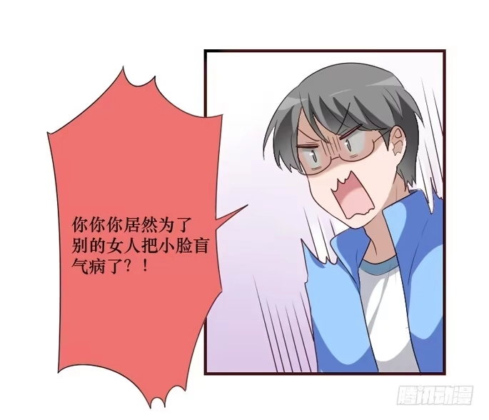 《脸盲少女》第105话 第18页