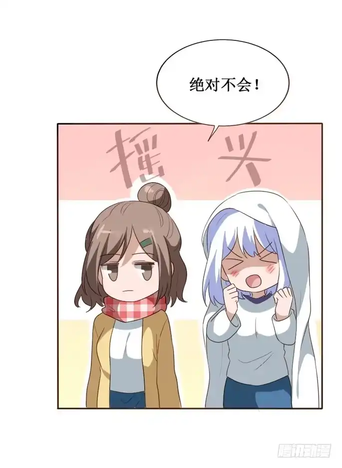 《脸盲少女》第105话 第43页