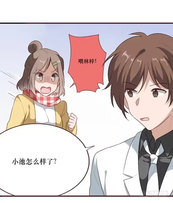 《脸盲少女》第105话 第17页