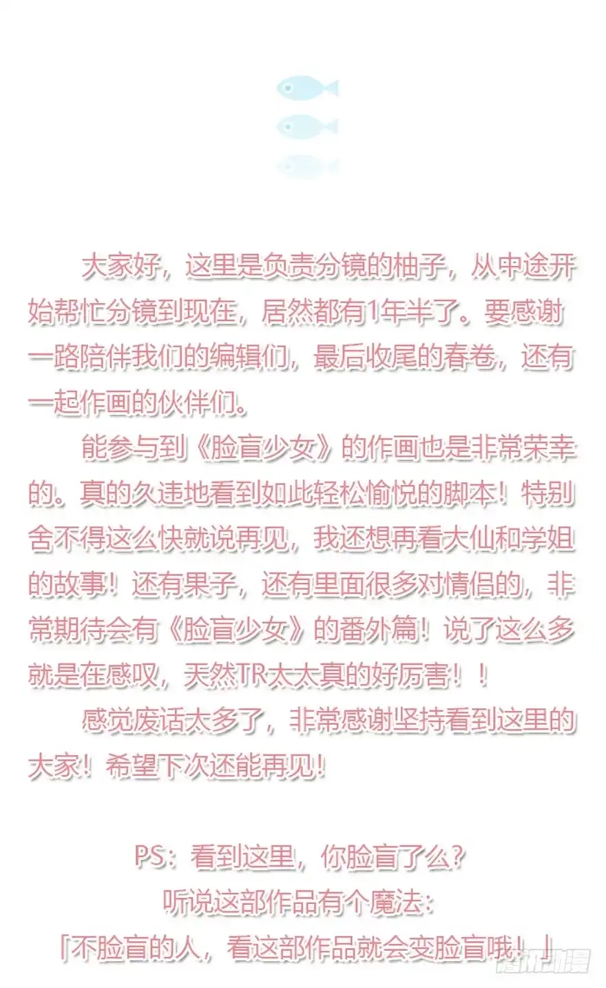 《脸盲少女》第106话（完结） 第78页