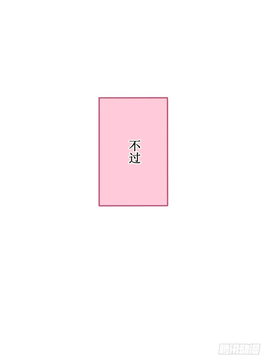《脸盲少女》第106话（完结） 第72页