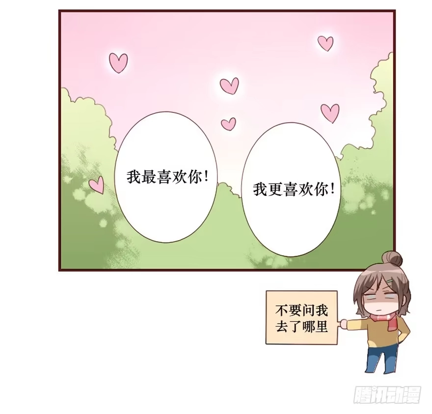 《脸盲少女》第106话（完结） 第27页