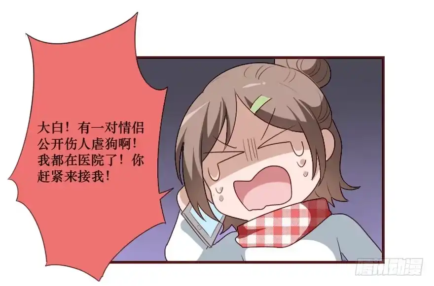 《脸盲少女》第106话（完结） 第29页