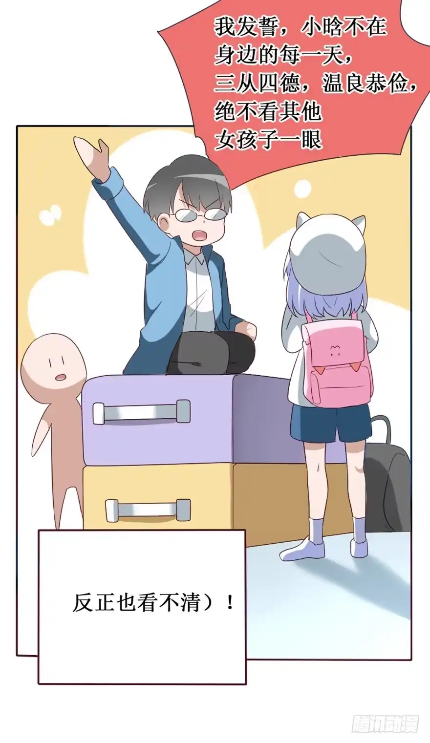 《脸盲少女》第106话（完结） 第40页